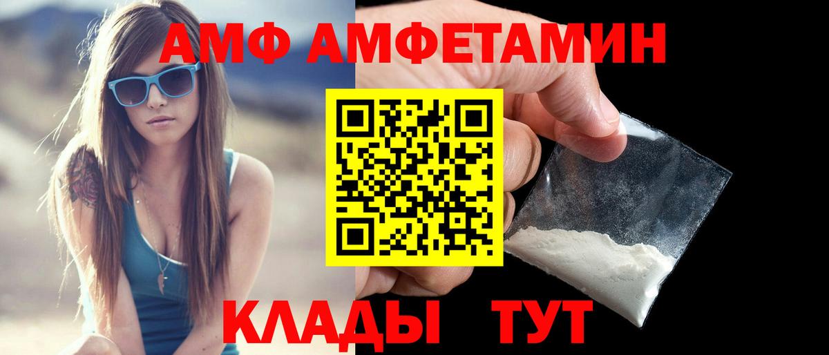 Амфетамин Premium  Вход с VPN  Амфетамин  Заволжье 
