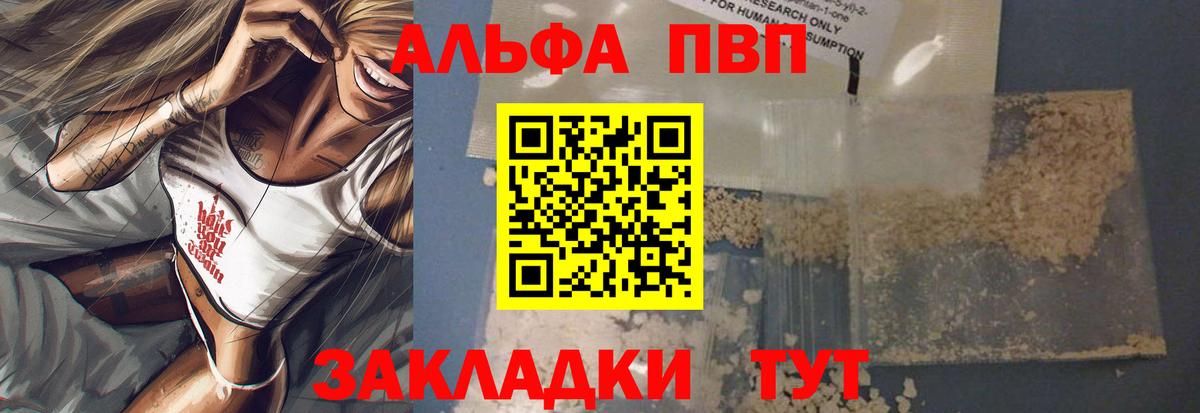 Заволжье  А ПВП  Вход с VPN  A-PVP мука 