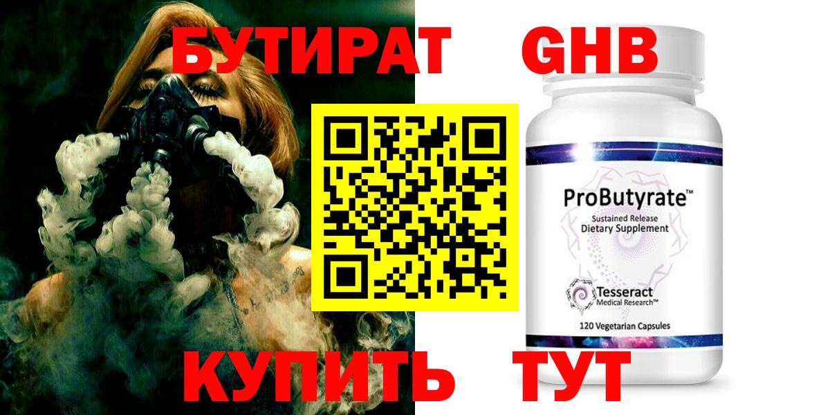 Бутират Butirat Заволжье