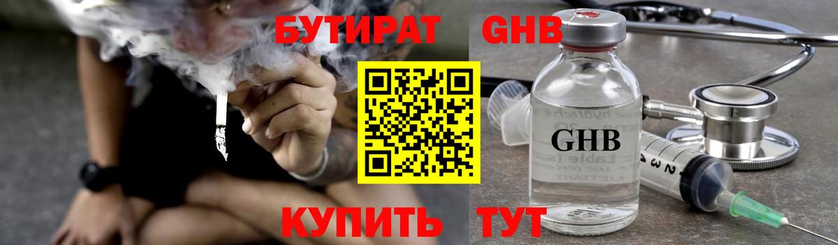 Заволжье  Бутират  Вход с VPN  Бутират оксибутират 