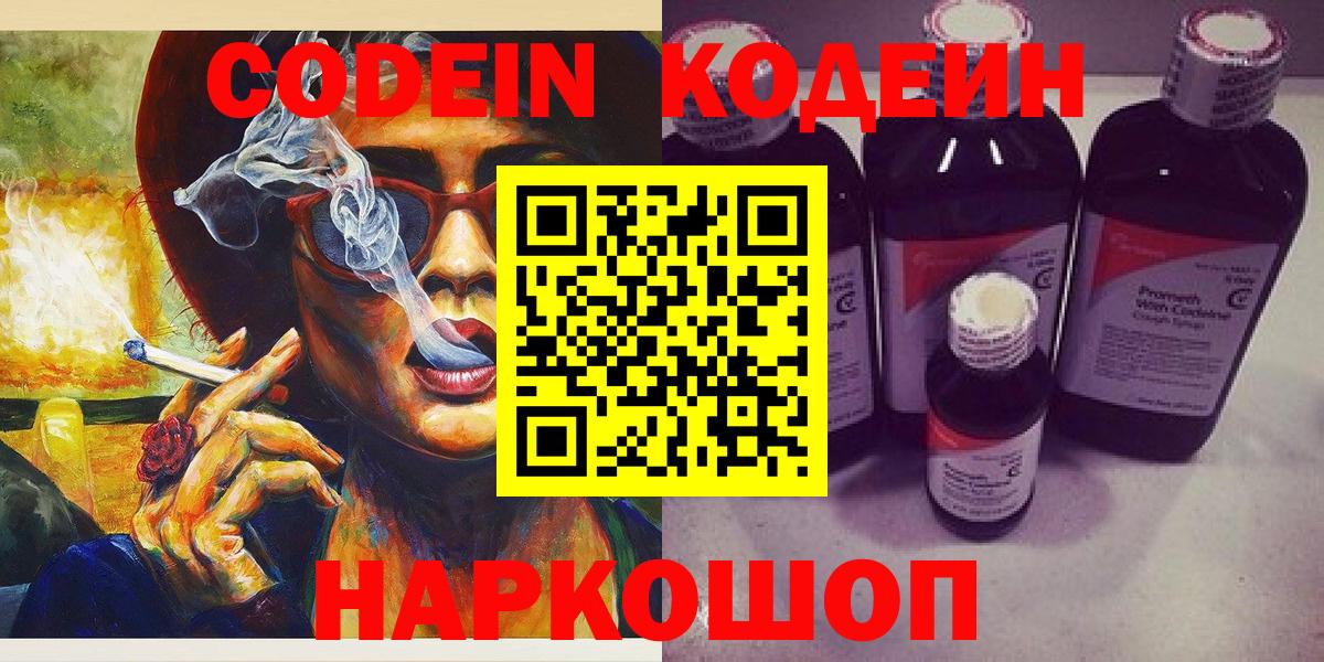 Codein Purple Drank Заволжье