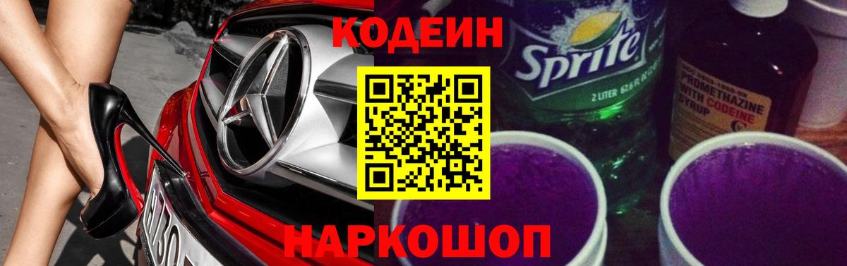 Заволжье  Кодеин напиток Lean (лин)  Вход с VPN  Кодеин напиток Lean (лин) 