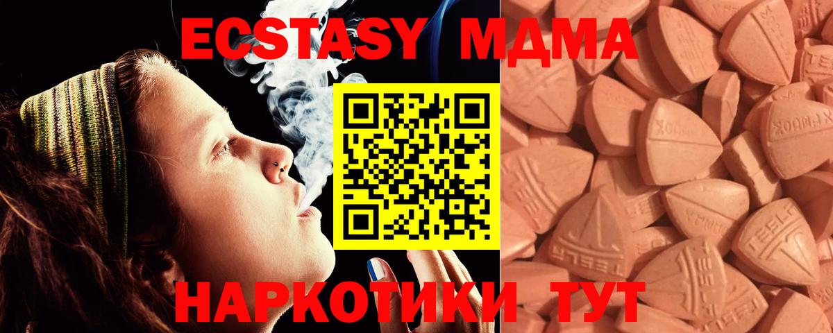 ЭКСТАЗИ 280 MDMA Заволжье