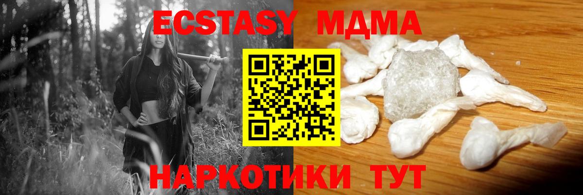 МДМА  MDMA кристаллы  Вход с VPN  Заволжье  MDMA VHQ 