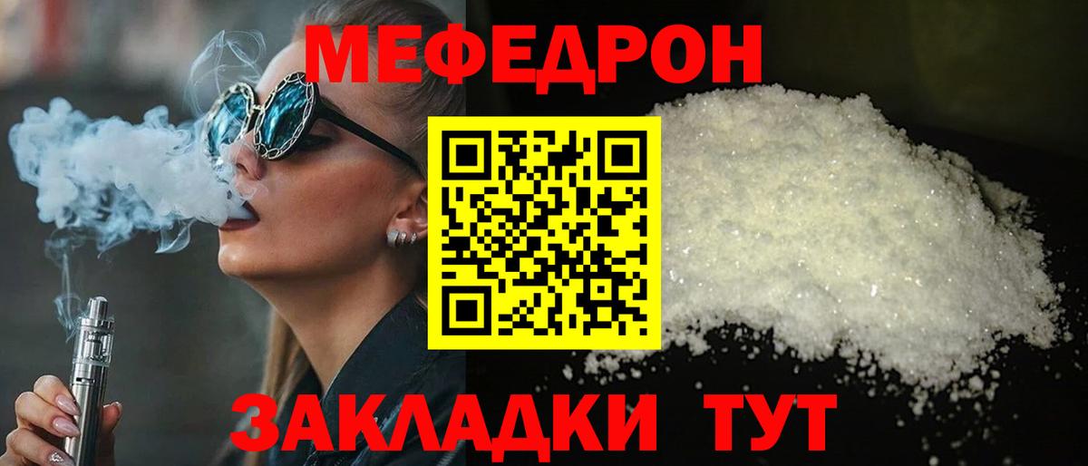 Меф  Меф мяу мяу  Вход с VPN  МЕФ mephedrone  Заволжье 