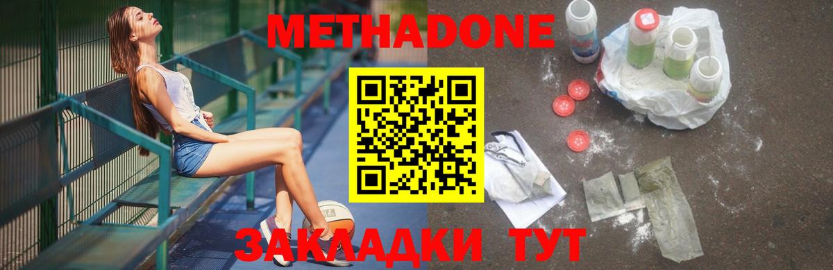 МЕТАДОН methadone  Вход с VPN  Заволжье  Метадон мёд 